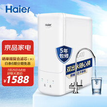 海尔(haier) 家用净水器云净hro4h98-2 直饮ro反渗透 400g无桶大通量