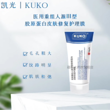 凯光【官方】凯光KUKO护理膜面膜重组人源III型胶原蛋白皮肤修复护理膜 一支装