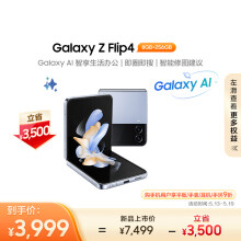 三星 SAMSUNG Galaxy Z Flip4 掌心折叠设计 立式自由拍摄系统 8GB+256GB 5G折叠屏手机 蓝海假日