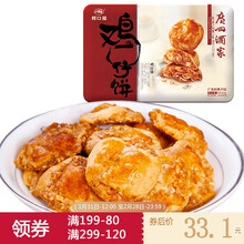 【满199减80】广州酒家 铁盒鸡仔饼454g 休闲零食饼干 广东 年货送礼