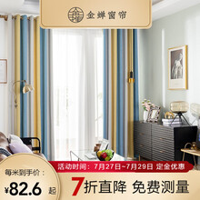 金蝉窗帘遮光北欧地中海拼色窗帘布定制卧室客厅窗帘成品 诗与梦-蓝