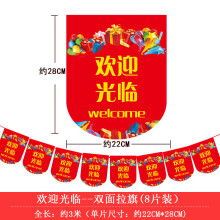 节装饰吊旗布置周年门店店铺店庆2018装饰品拉旗横幅商 欢迎光临旗