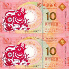 2021澳门今晚生肖图片,今期今晚四不像正版图 蟠龙藏品 澳门生肖10元对钞纪念钞 2021年牛钞(一对) 支持检验