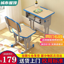 城市屋顶 学生课桌椅书桌可升降写字桌辅导班学习桌小学生学校桌椅