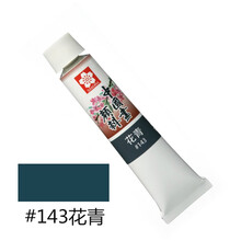 国画颜料花青