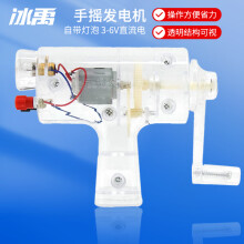 冰禹 BY-2455 手摇发电机 电源型 小学科学 发电机模型 教学仪器 小型发电机