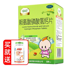 修正 修修爱 赖氨酸磷酸氢钙片 120片*1瓶 /盒 促进幼儿生长发育儿童