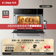 方太(fotile)嵌入式42l蒸烤炸一体机四合一家用多功能蒸烤一体机烘焙