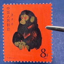 庚申年邮票】价格_庚申年邮票图片- 京东