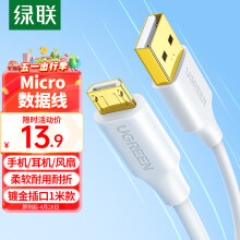 绿联安卓数据线MicroUSB充电线2A充电器快充电源线通用华为/小米vivo荣耀oppo三星手机小风扇充电宝1米