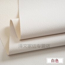 人造革pu皮料坐垫硬包软包布沙发布料加厚荔枝纹仿皮做包 白色(1米价)