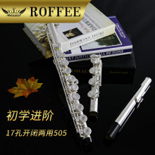 罗菲（ROFFEE）长笛乐器17开闭孔两用镀银长笛学生初学儿童入门演奏弯头笛子乐器 17孔 C调 白铜 开闭孔两用505学院级