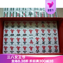 7415四川麻将机打麻将 46 48 50号家用密胺大号机麻麻将成都麻将牌