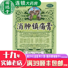 跌打止痛膏