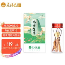 东阳光 冬虫夏草 冻干草 国民礼盒同款 4-5条/g 1g装