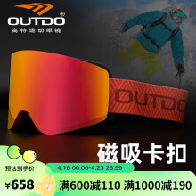 高特运动眼镜滑雪眼镜护目镜磁吸防雾男女可卡近视雪地高清滑雪镜66502052