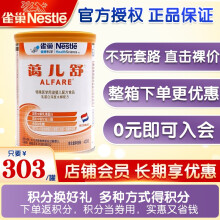 【即将涨价】过敏婴 雀巢健康科学恩敏舒蔼儿舒乳蛋白深度水解 蛋白