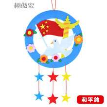 栩傲宏 红色主题手工作品爱国主义贴画国庆节儿童diy制作材料包幼儿园