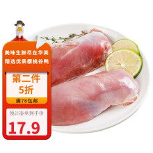 华英（HUAYING） 精选樱桃谷鸭胸肉新鲜卤煮烤鸭食材 去皮鸭胸500g