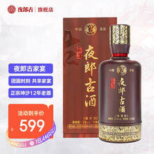 夜郎古 白酒 酱香型 贵州茅台镇酱香酒53度【家宴】纯粮食酒大曲坤沙