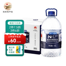 N47° 【克东馆】克东天然苏打水4.5l*2瓶 桶装水碱性矿泉水大桶