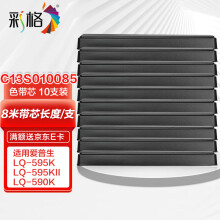 彩格LQ-590K色带芯10支适用爱普生EPSON LQ-595KII LQ-590KII LQ-595K FX890 S015337针式打印机色带