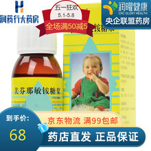 尔可芬 美芬那敏铵糖浆 60ml(1ml:氢溴酸右美沙芬0.