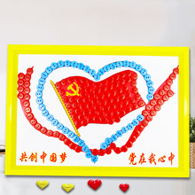 纽扣粘贴画diy材料学生红色爱国主题幼儿园手工作品作业 党在我心中
