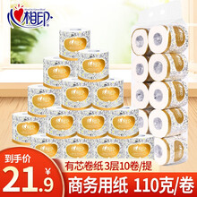心相印小卷纸