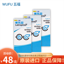 台湾aim麦迪森亚妥明 阿托品滴眼液0.01 0.
