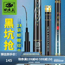 钓鱼王鱼竿