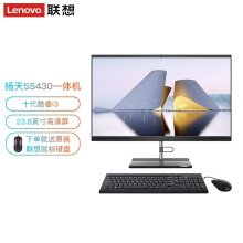 联想(lenovo) 扬天s5430十代酷睿i3 23.