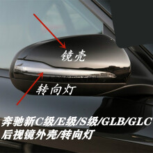 适用新奔驰c200c260e300l/glb/glc/s级倒车镜壳后视镜外壳转向灯 原装