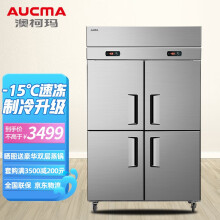 澳柯玛(aucma)厨房冰箱商用 四门六门立式冷冻柜冰柜大容量饭店 厨房