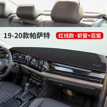 b5遮阳遮光隔热工作台避光垫 19-21款新帕萨特【前窗 后窗】皮革红线