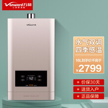 万和即热热水器