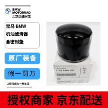 宝马 BMW 宝马摩托车 机油滤清器 含密封垫 1250/1000/750/850/900