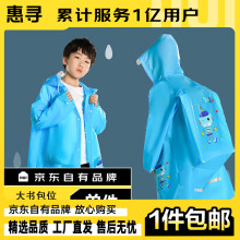 惠寻 京东自有品牌 儿童卡通雨衣 带书包位雨披  成人雨衣 BY 蓝色XXXL(140-160cm穿)