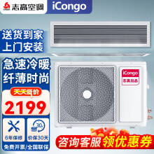 志高（CHIGO）中央空调风管机1.5/2/3/5匹P冷暖变频一拖一隐藏嵌入式卡机定频超薄 家用商用 新一级能效 1.5匹 三级能效 变频冷暖220v