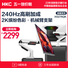 HKC 27英寸 FastIPS屏2K 240Hz高刷 1ms响应 HDR400旋转升降窄边框 电竞游戏网吧电脑显示器 XG276QK