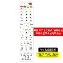 液晶电视机遥控器通用长虹tcl康佳创维海信海尔三星松下夏普东芝