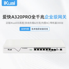 爱快（iKuai）6口千兆企业路由器 多WAN/多LAN/Combo口 一键认证/VPN/策略路由/日志审计19英寸带机300台A320PRO