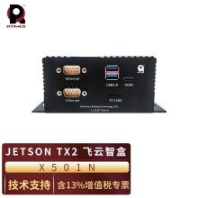飞云智盒 英伟达NVIDIA Jetson TX2核心人工智能嵌入式AI边缘计算盒子开发板 飞云智盒 RTSS-X501N