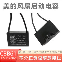 适之美的电风扇启动电容器通用吊扇落地扇运行电容CBB61 1.5UF 400V