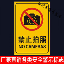禁止拍照标贴 nocameras提示语博物馆车间请照标识牌粘纸签