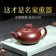 紫砂壶龙壶