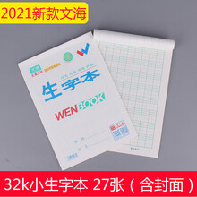文海作业本 文海作业本大生字本子作文本美术拼音本语文写话本耐辉顿