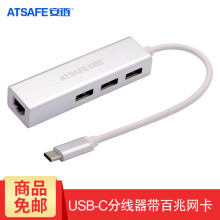 安链 Type-C转USB分线器 USB-C HUB集线器 一拖四4口 USB-C分线器2.0带百兆网口 AT1222