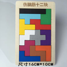 俄罗斯方块拼图积木七巧板2-3-4-5-6周岁儿童开发早教玩具 伤脑筋十二