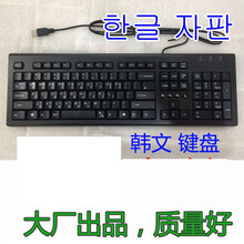 韩文键盘韩国韩语英文台式机笔记本usb通用键盘 健盘汉钦【键盘,带